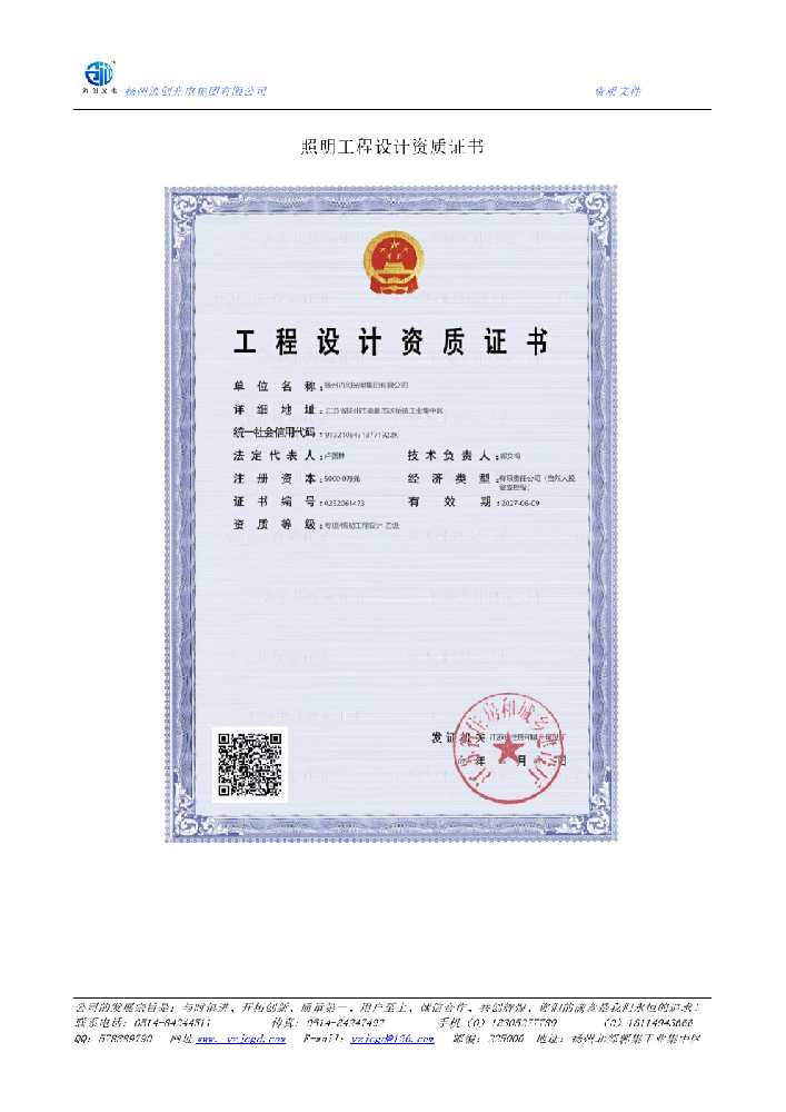 法库县照明工程设计资质证书