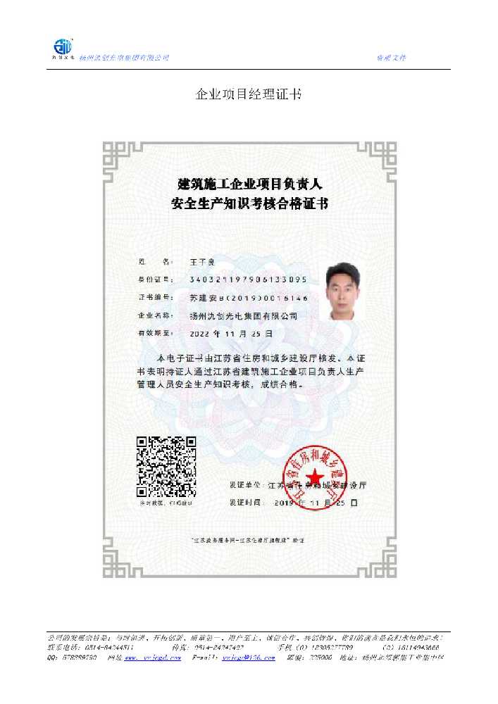 法库县企业项目经理证书