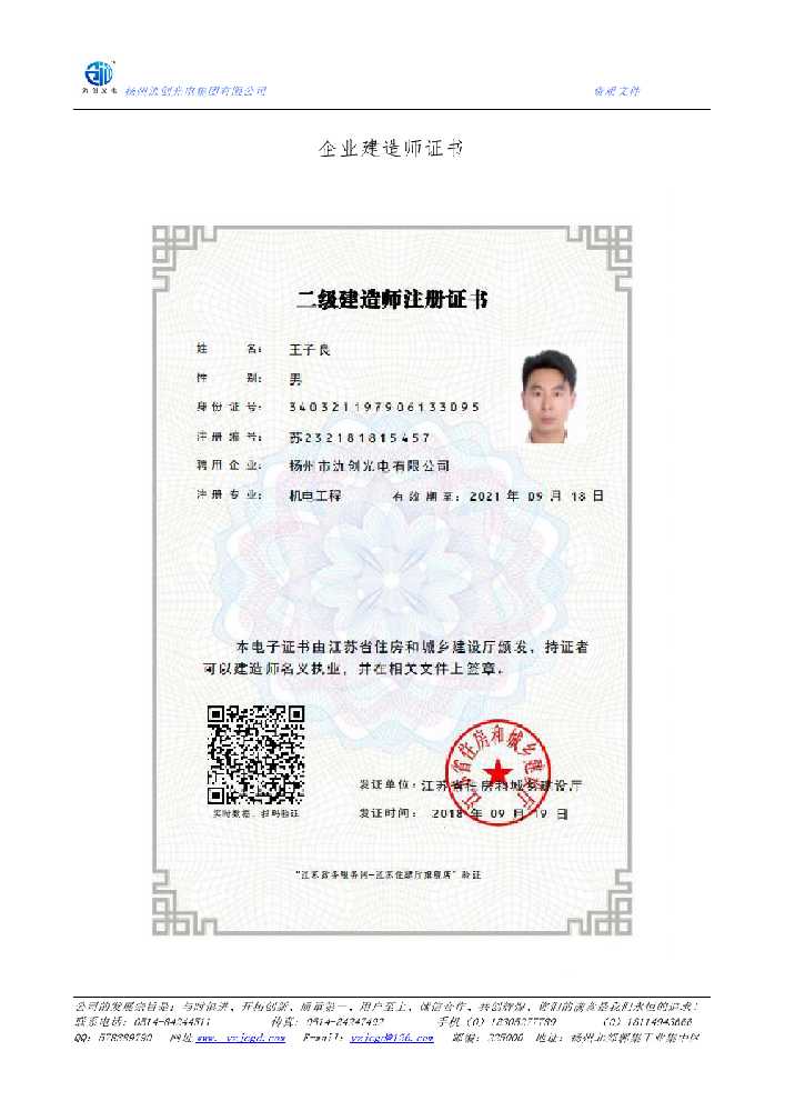 法库县企业建造师证书