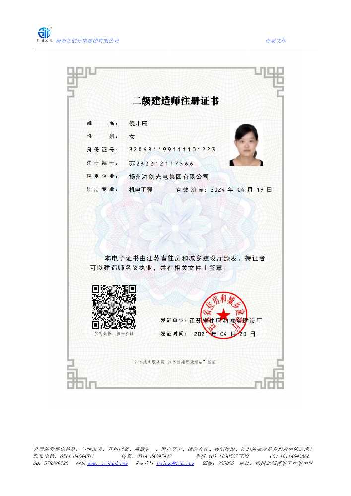 法库县二级建造师注册证书