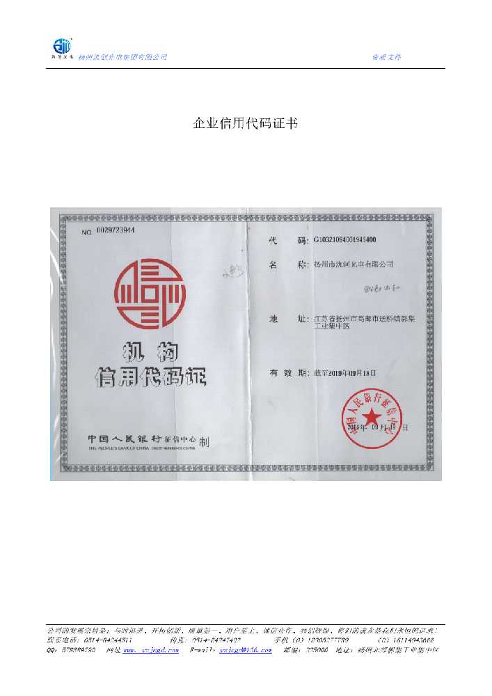 法库县企业信用代码证书